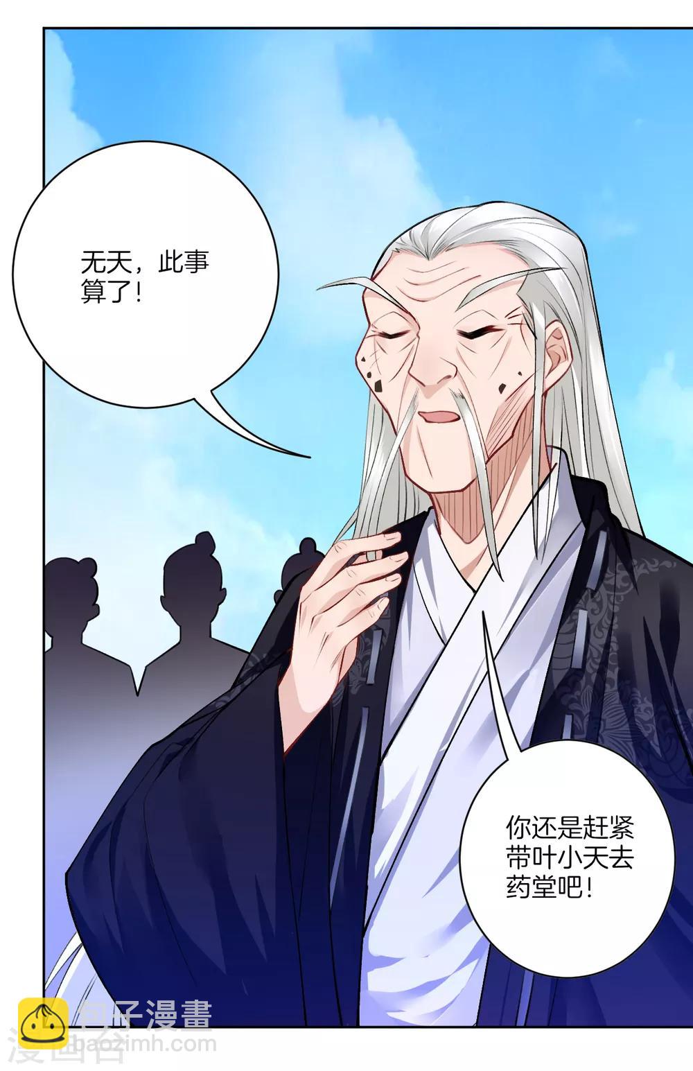 第7话 九层炼化塔25