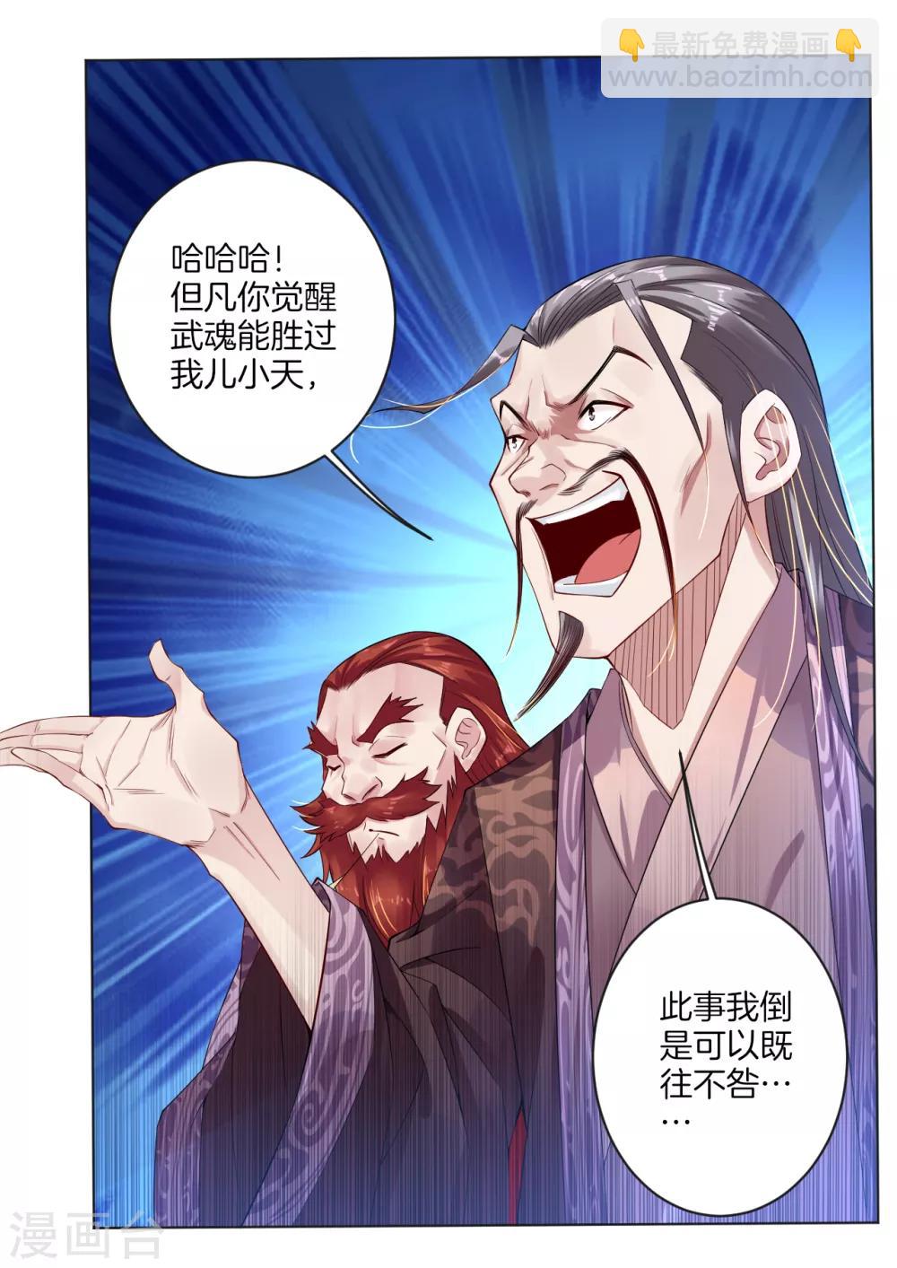 第7话 九层炼化塔9
