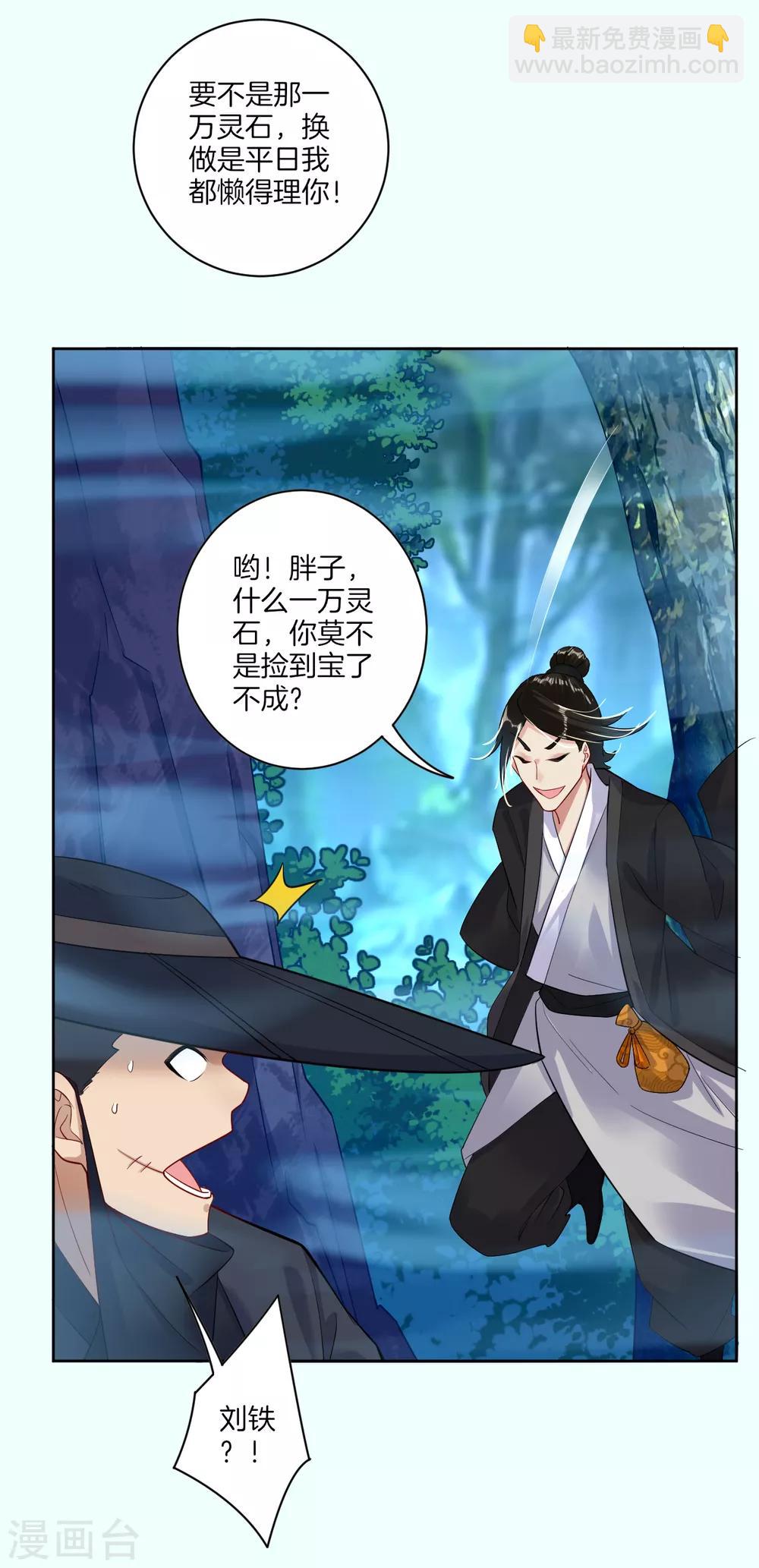 第12话 异火种子4