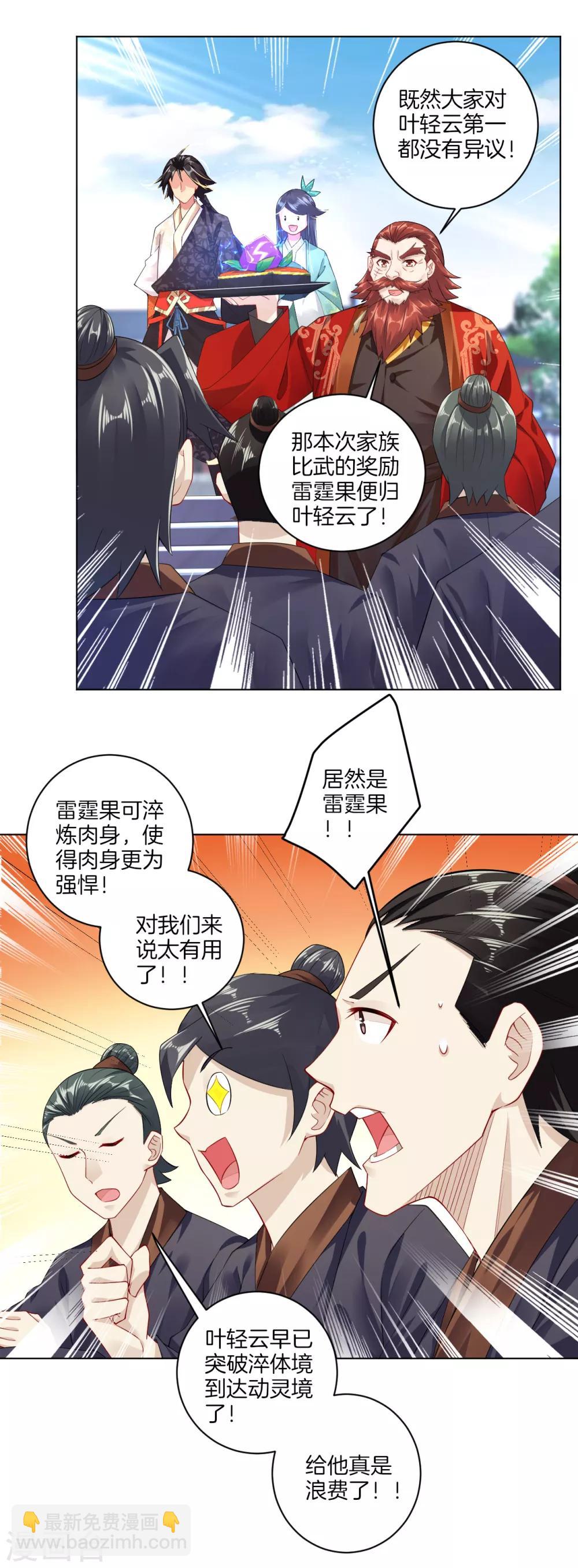 第17话 雷霆果7