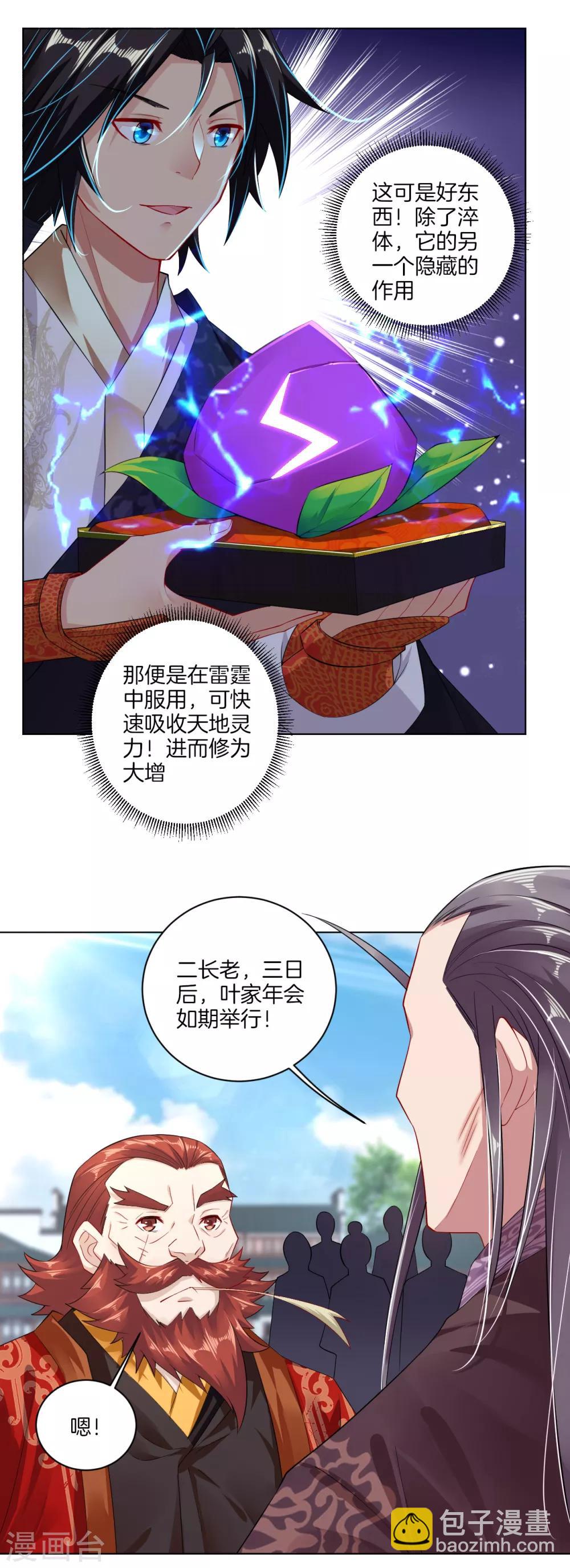 第17话 雷霆果8