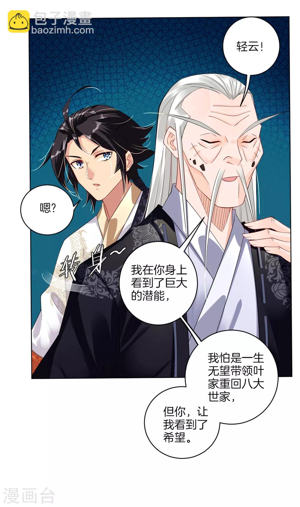 第18话 叶家祠堂10
