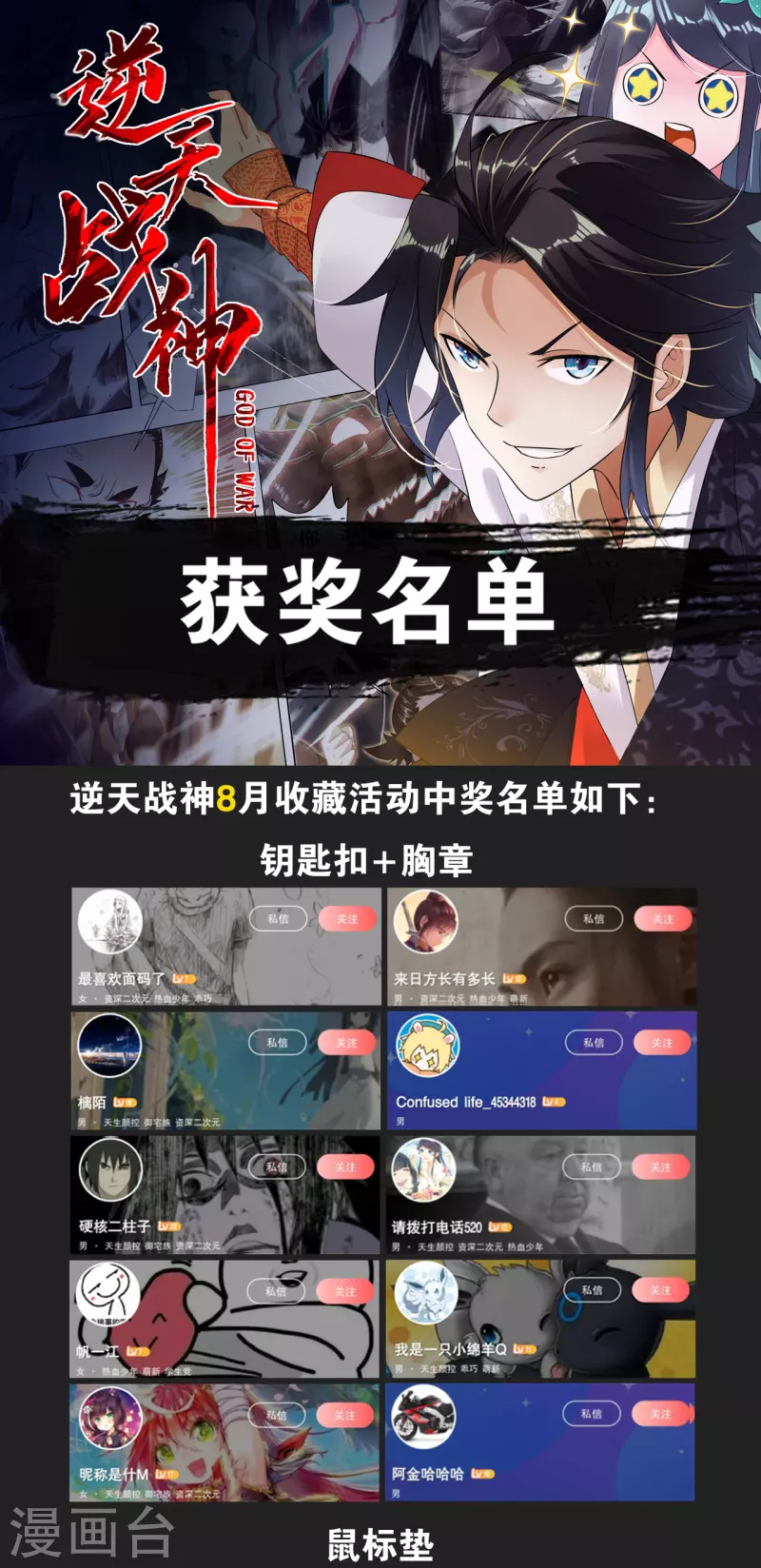 收藏活动获奖名单0