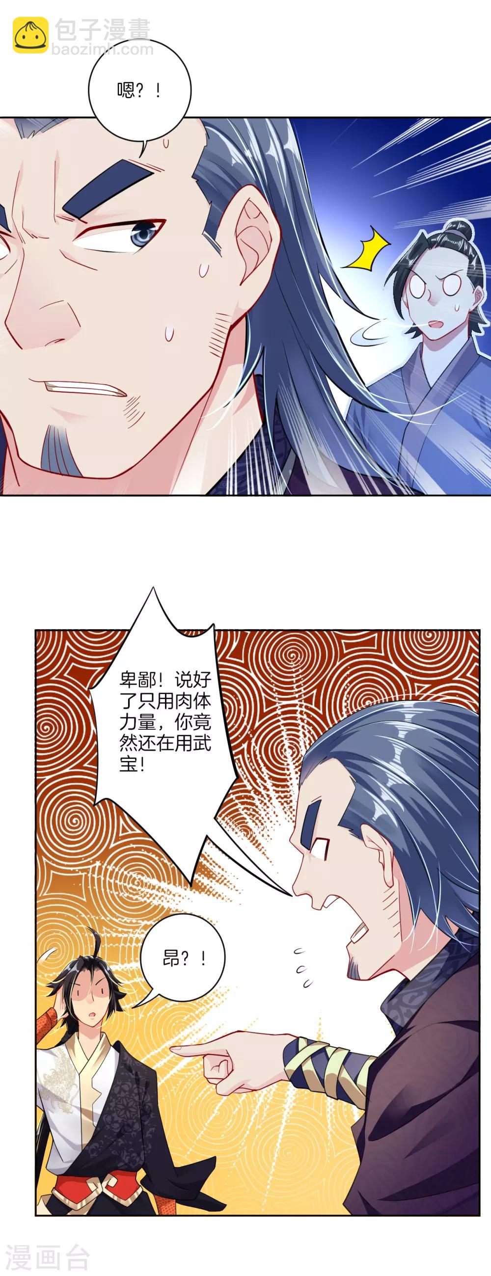 第23话 肉体狂魔，就这？9