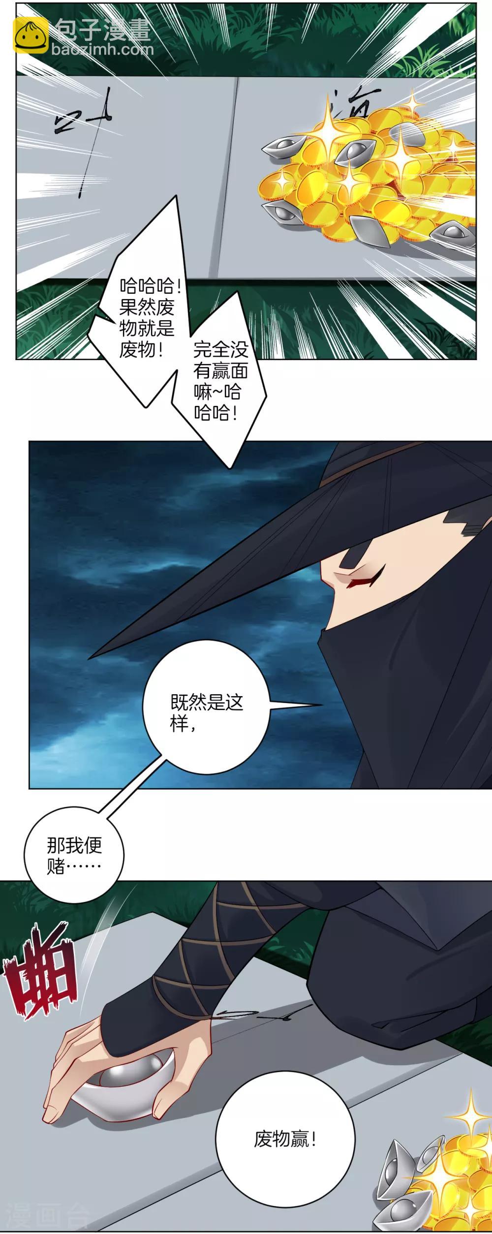 第24话 来来来，买定离手10
