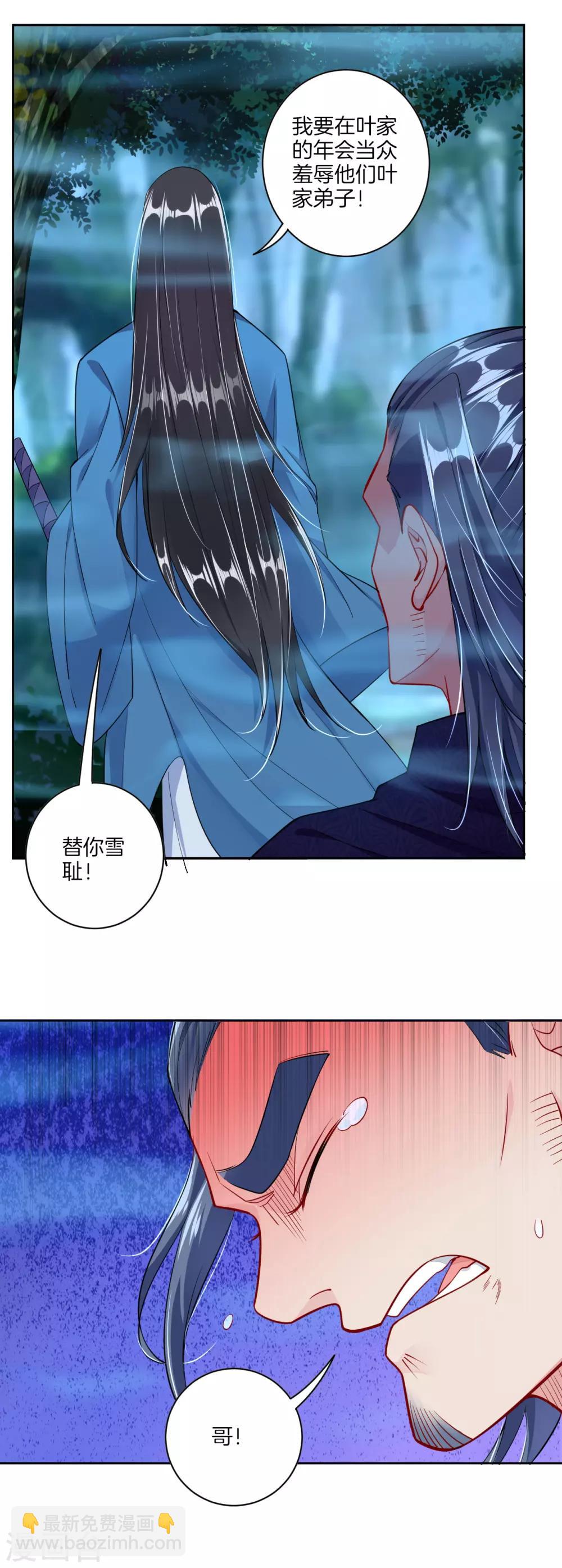 第26话 叶家年会8