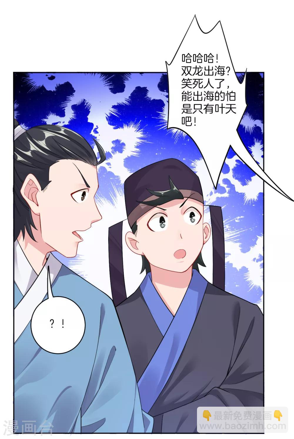 第28话 不速之客2