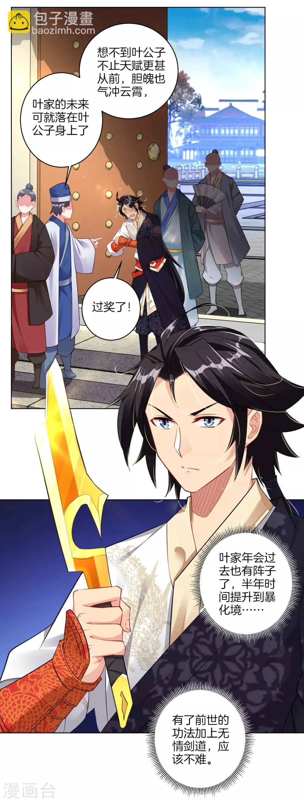 第31话 黑煞凤凰1