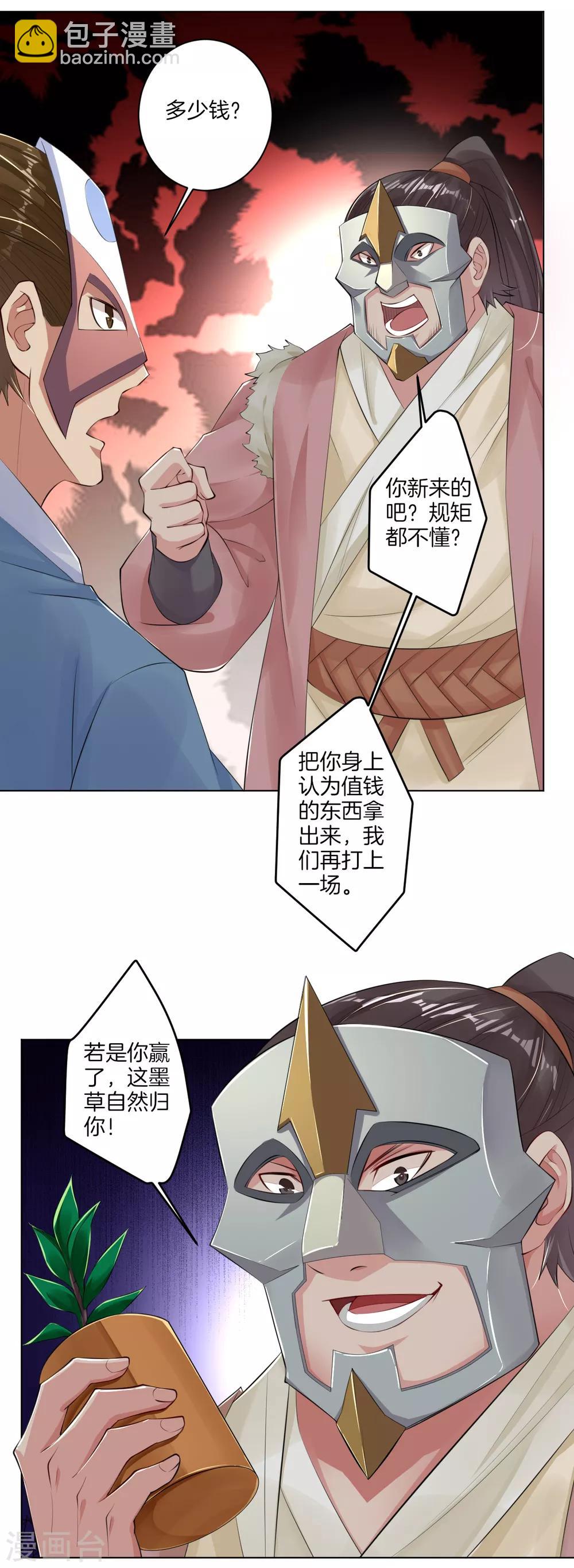 第32话 黑市疯子8