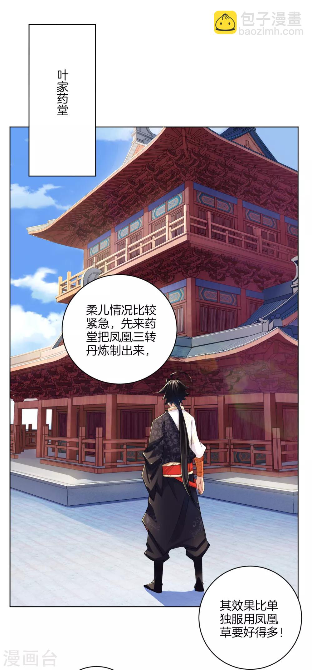 第36话 一品炼药师1