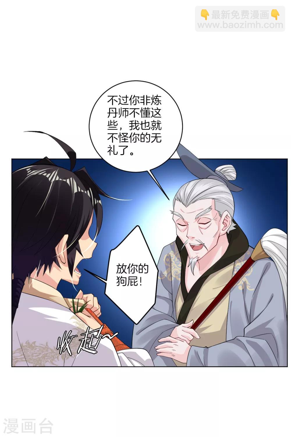 第36话 一品炼药师10