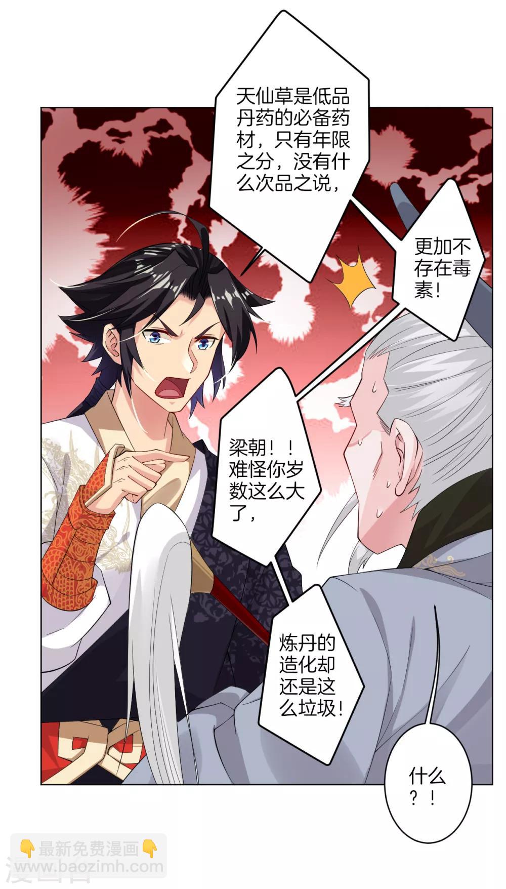 第36话 一品炼药师11