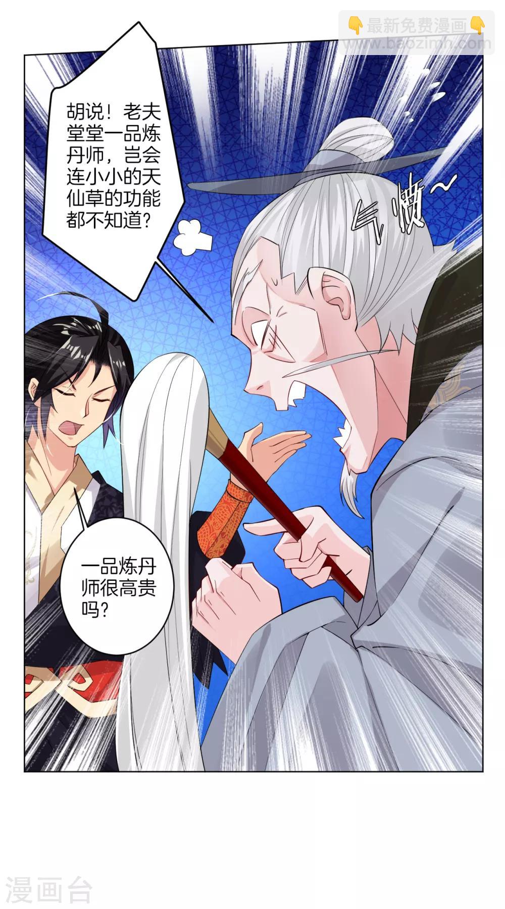 第36话 一品炼药师13