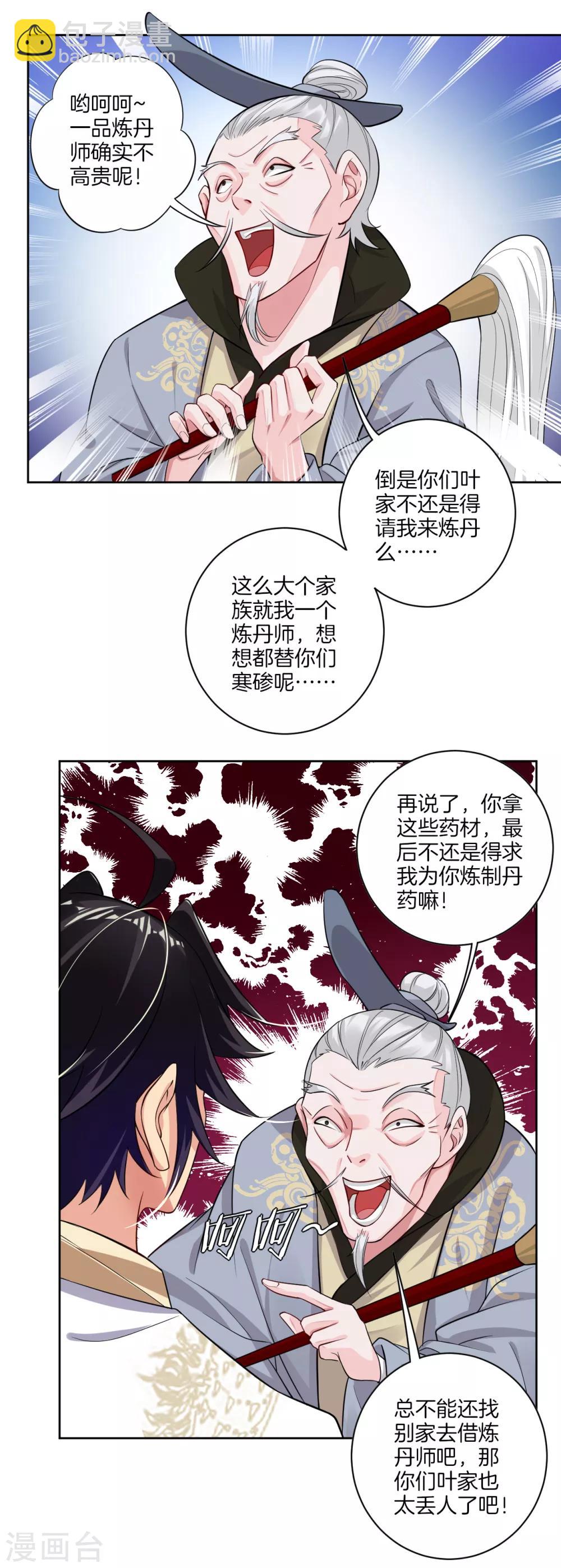 第36话 一品炼药师14