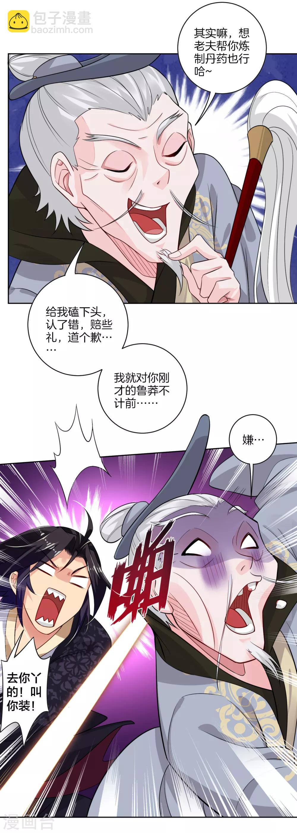 第36话 一品炼药师15