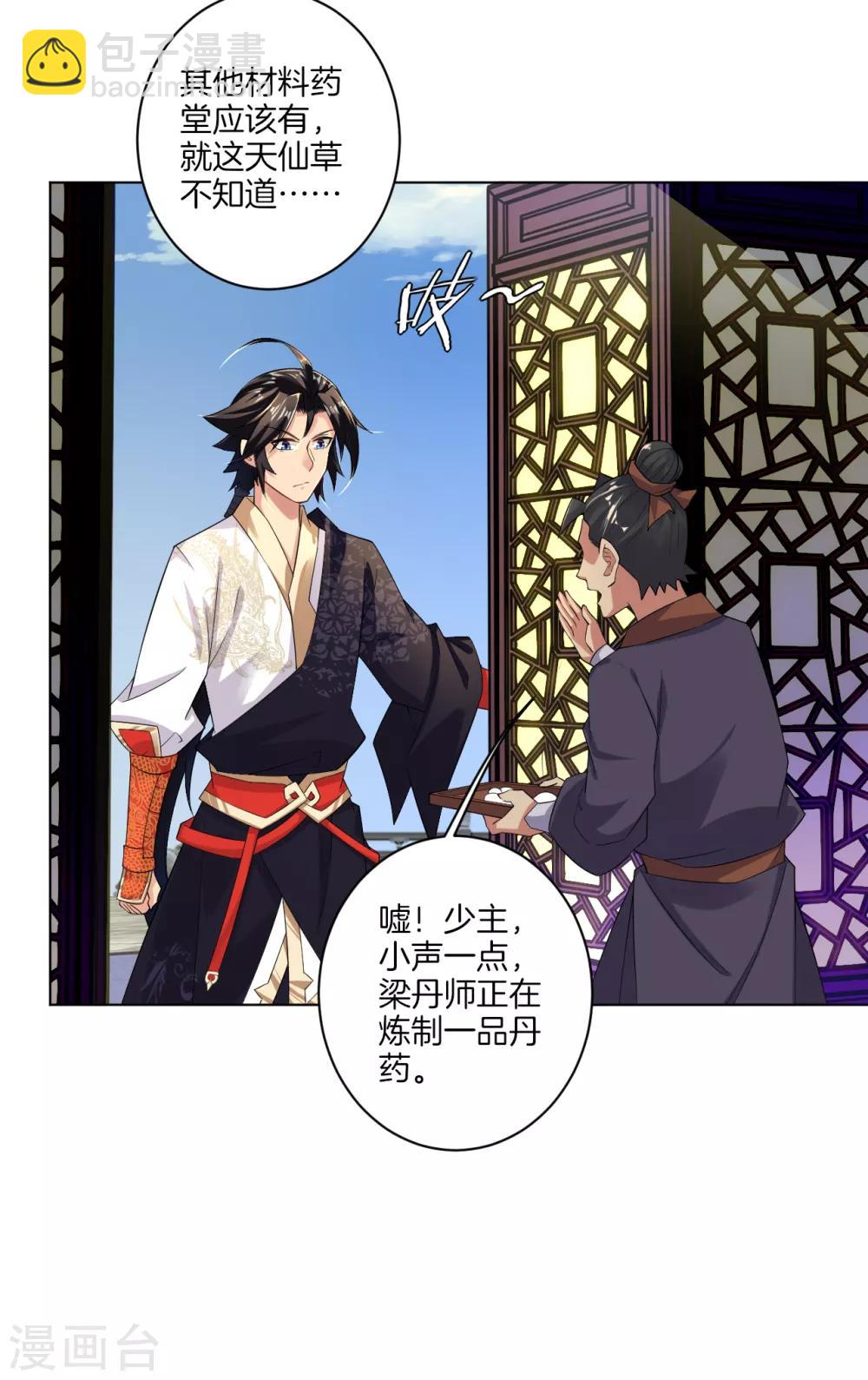 第36话 一品炼药师2