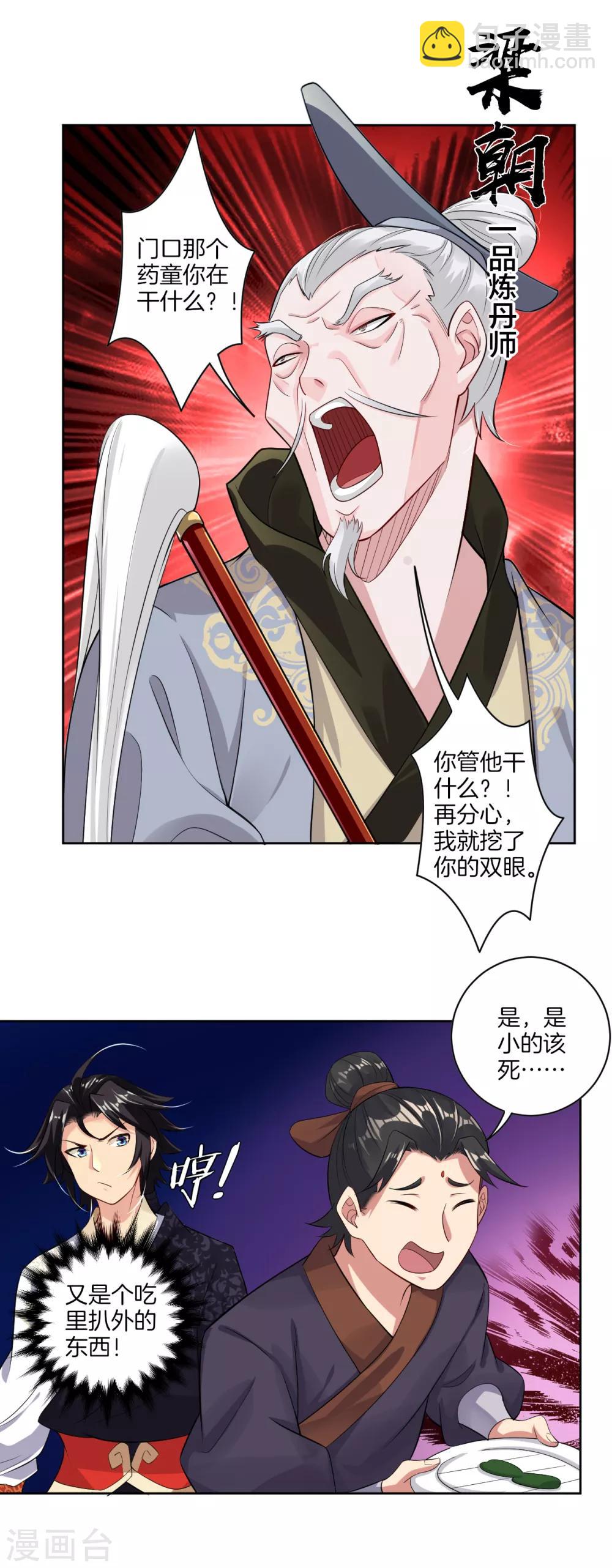 第36话 一品炼药师4