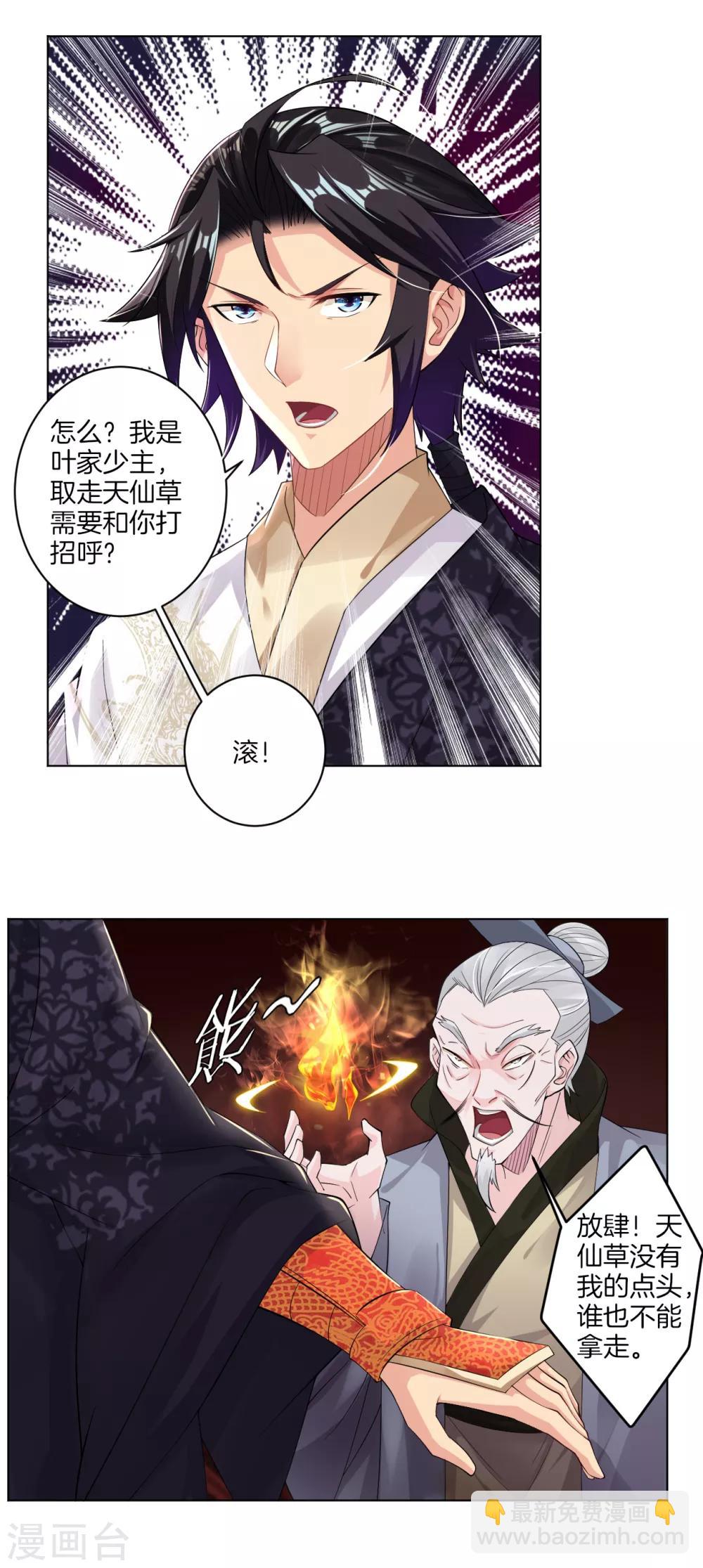 第36话 一品炼药师7