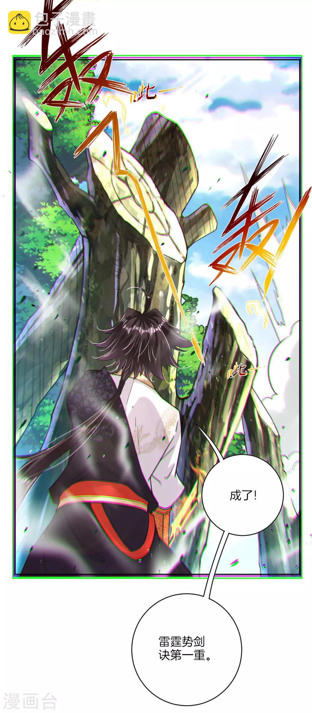 第42话 雷霆势剑诀13
