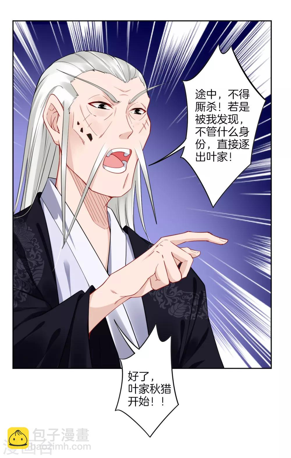 第43话 叶家秋猎3