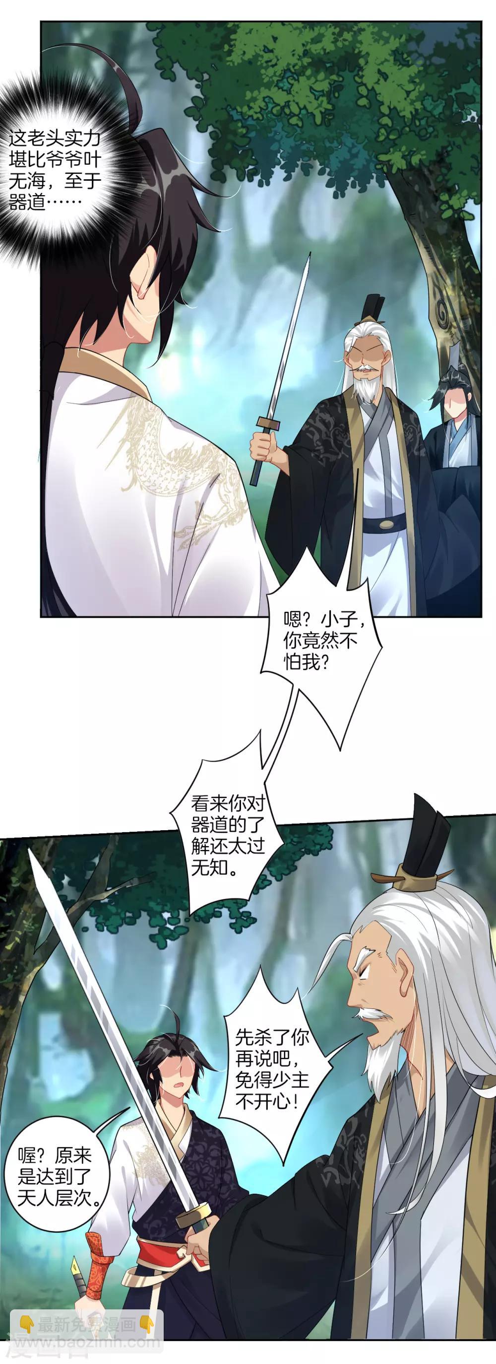 第45话 黑煞老者12
