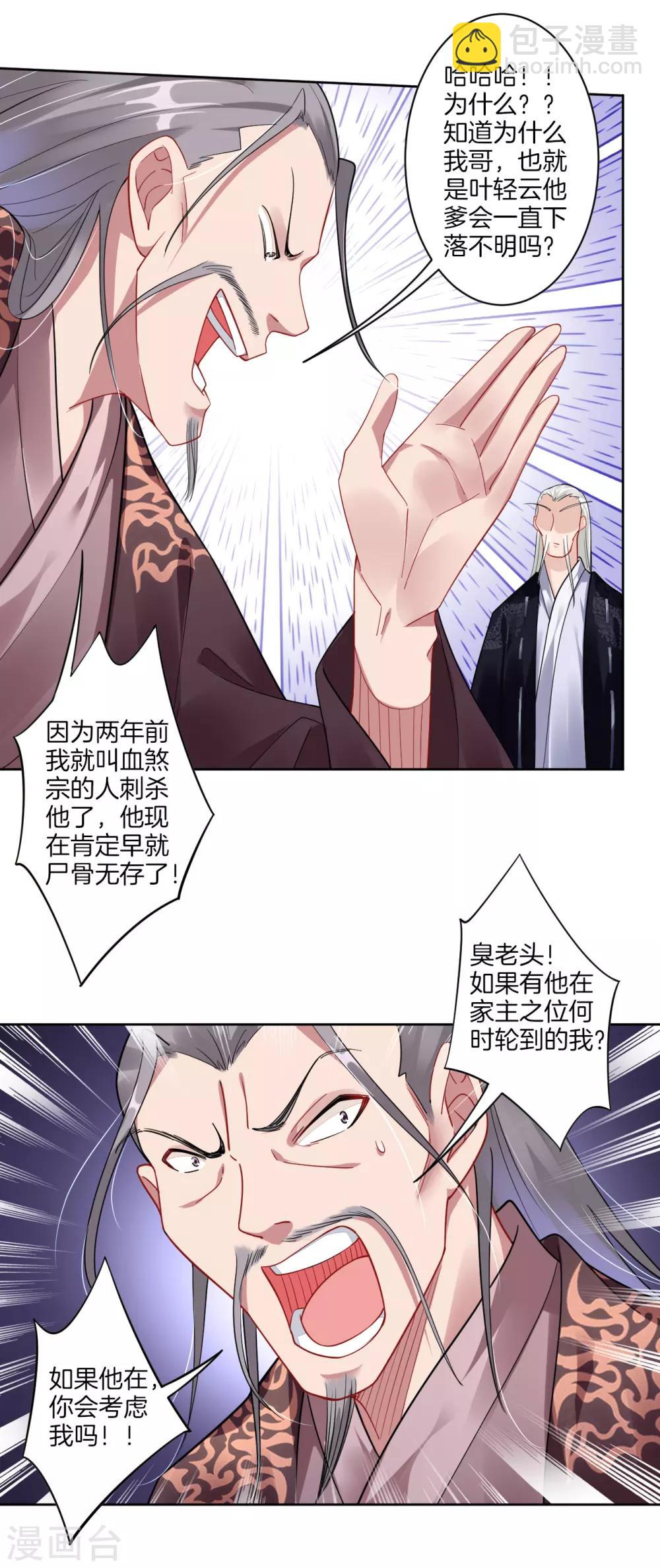 第50话 咎由自取14