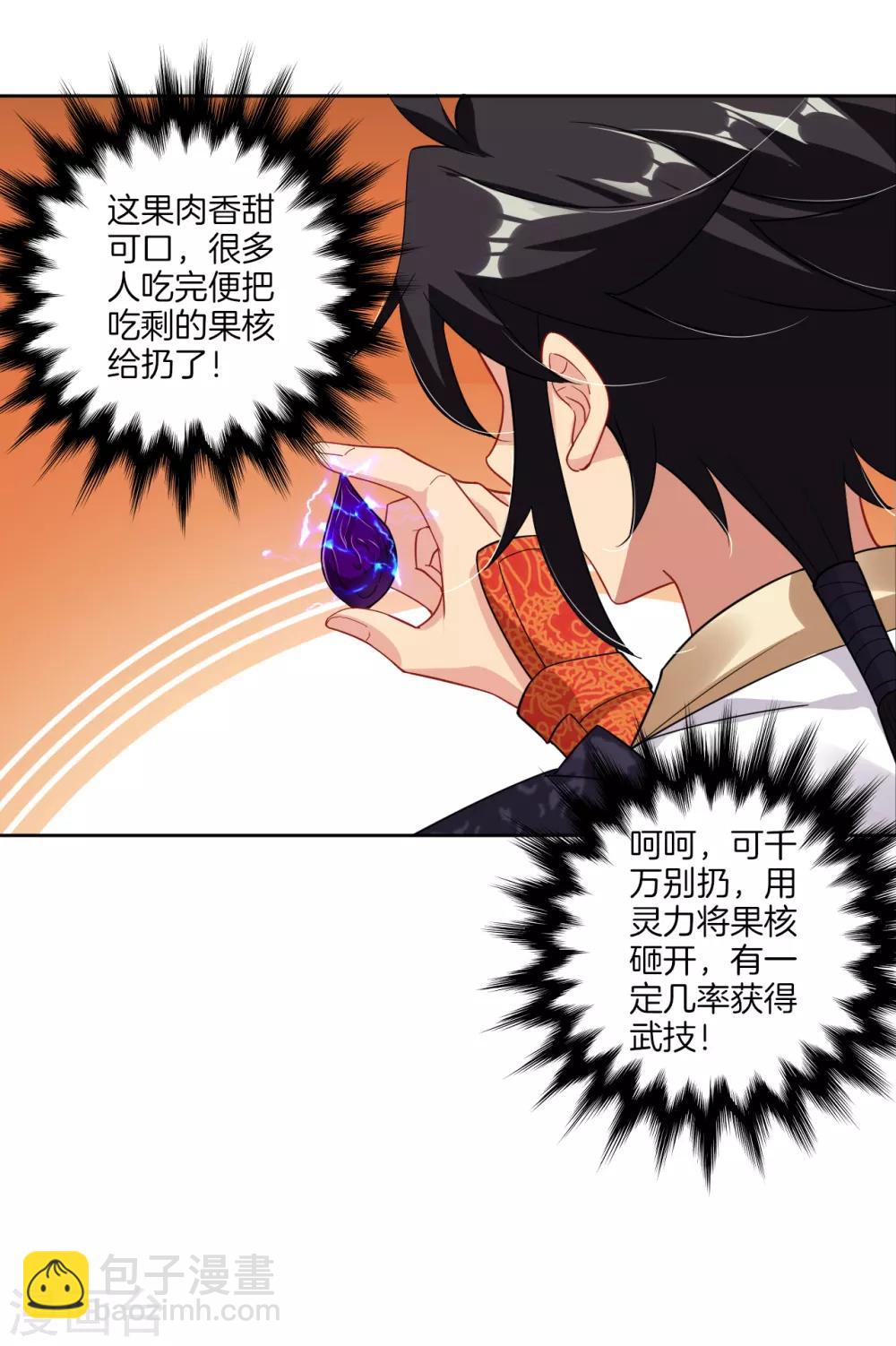 第55话 果核14