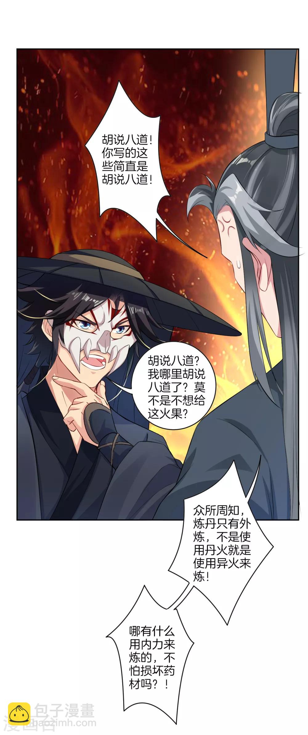 第60话 胡说八道？10