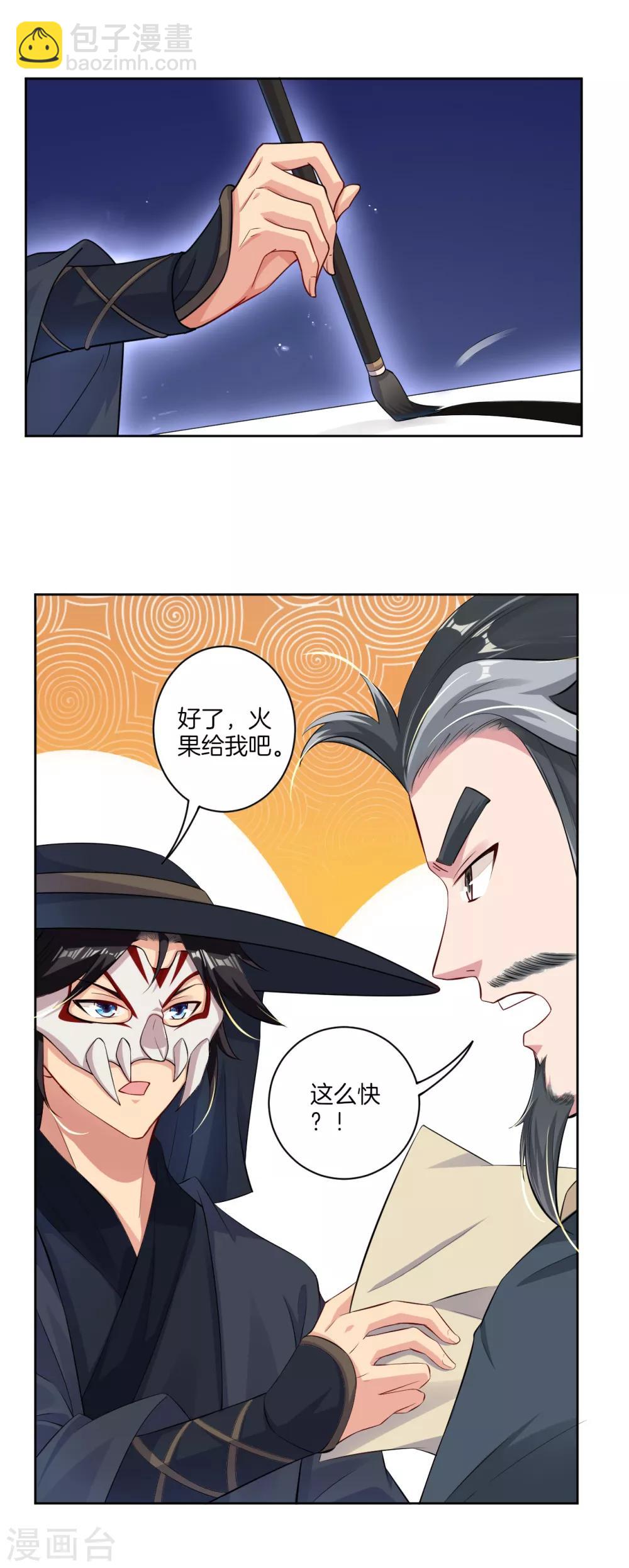第60话 胡说八道？8