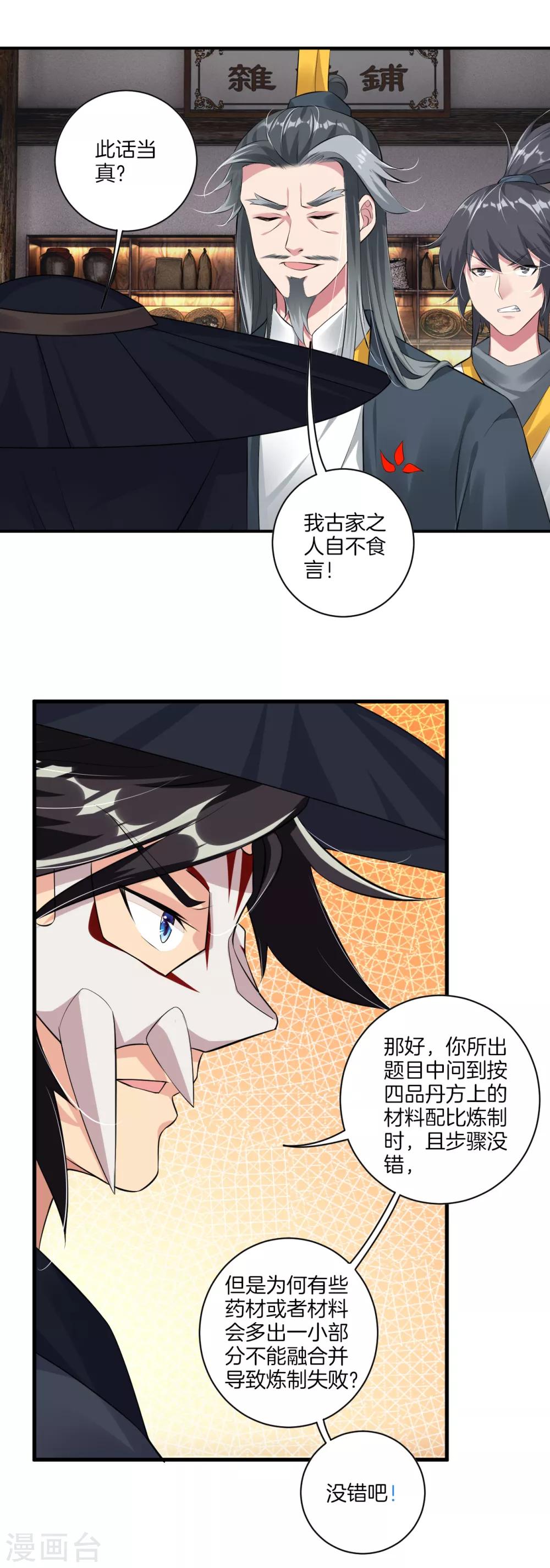 第61话 解析10