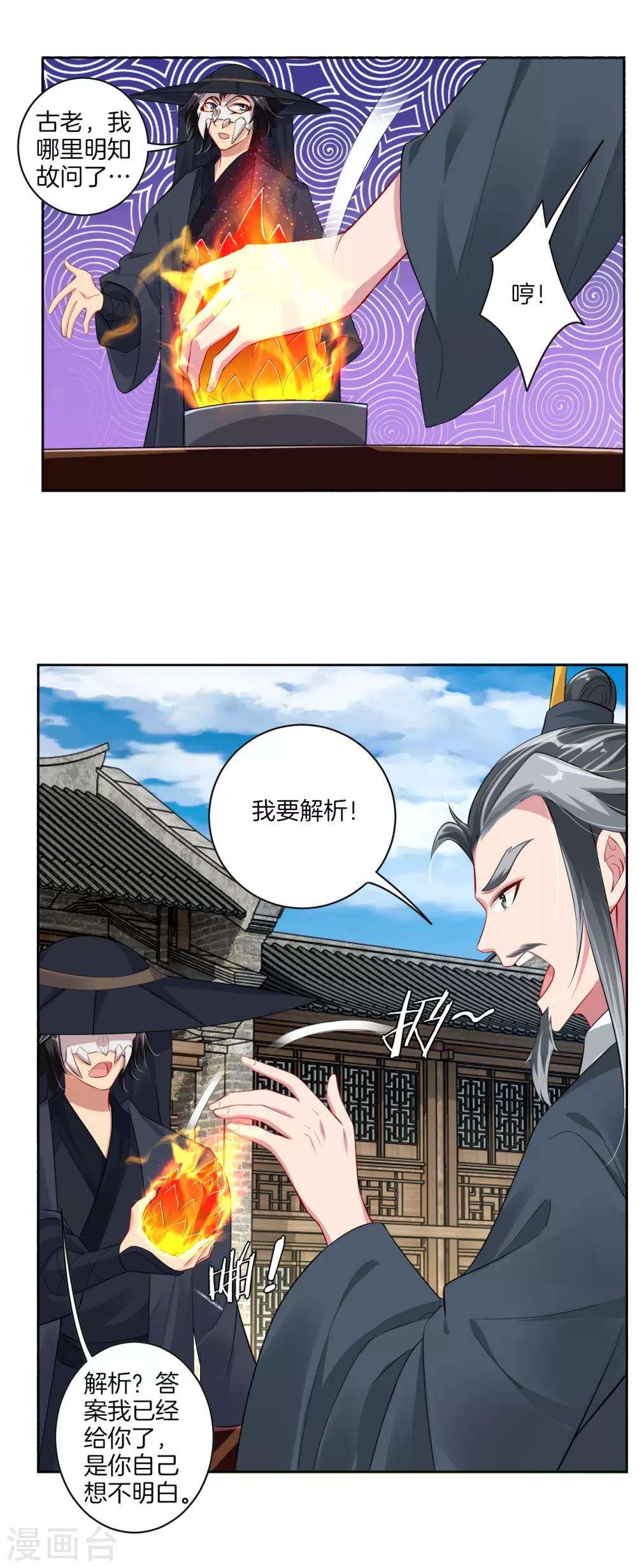 第61话 解析7