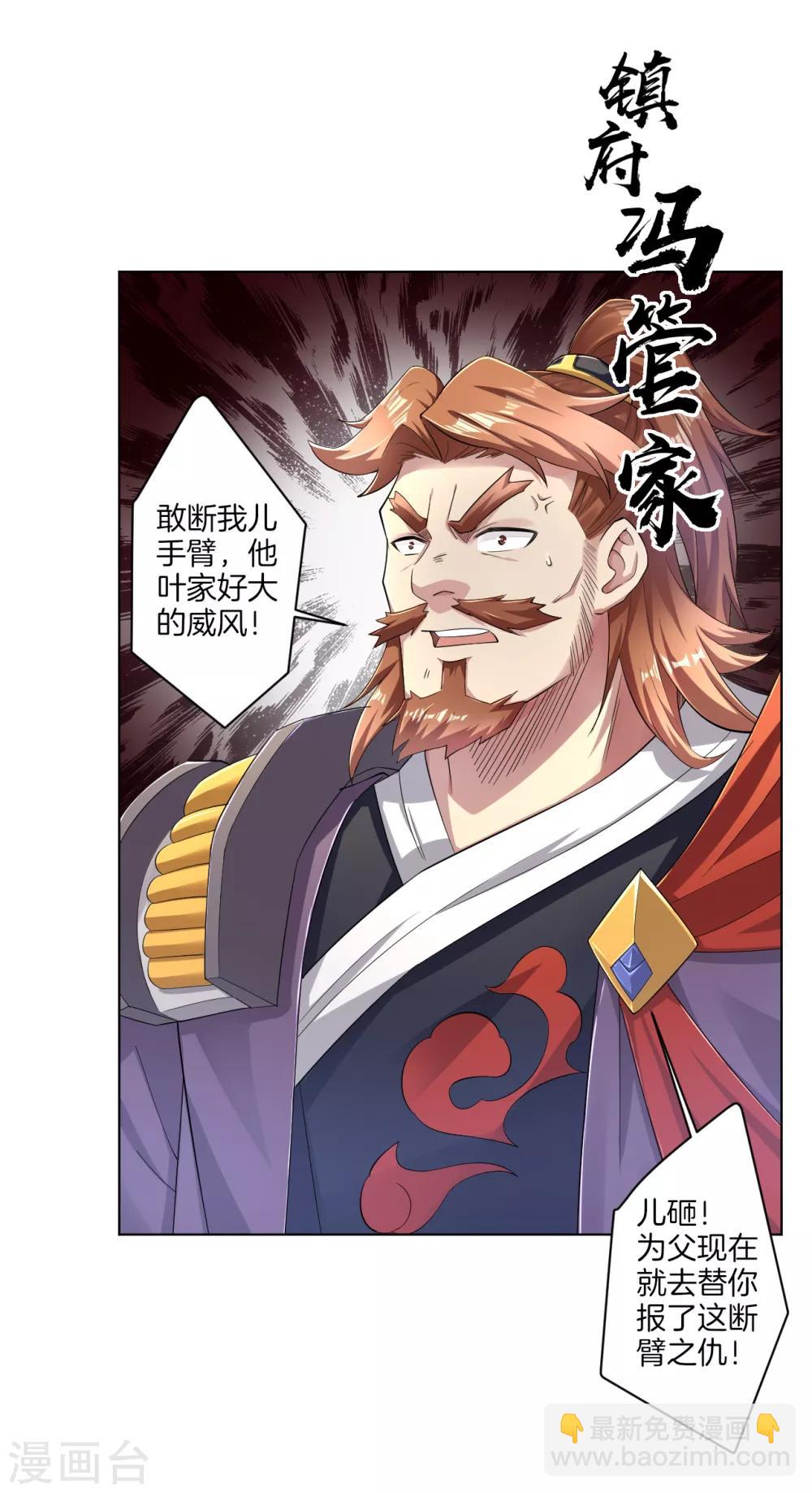 第64话 叶家被围10