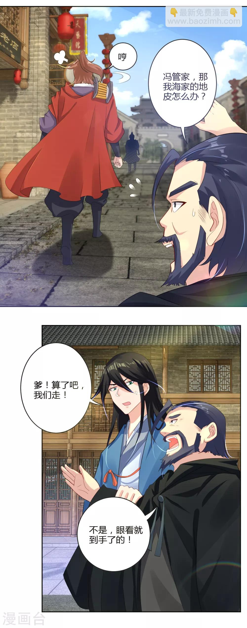 第67话 戏耍冯管家11