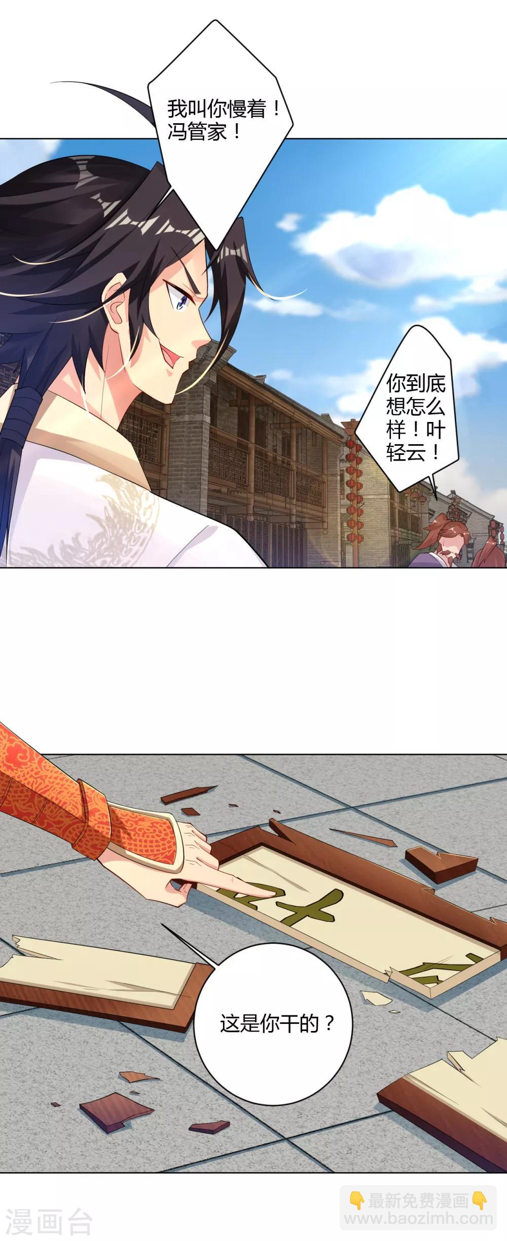 第67话 戏耍冯管家6