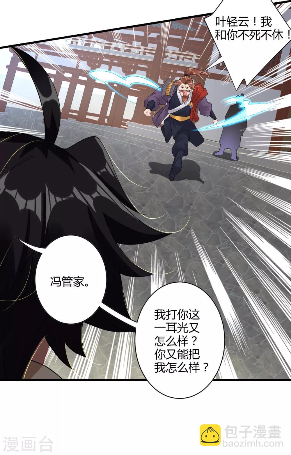 第67话 戏耍冯管家9