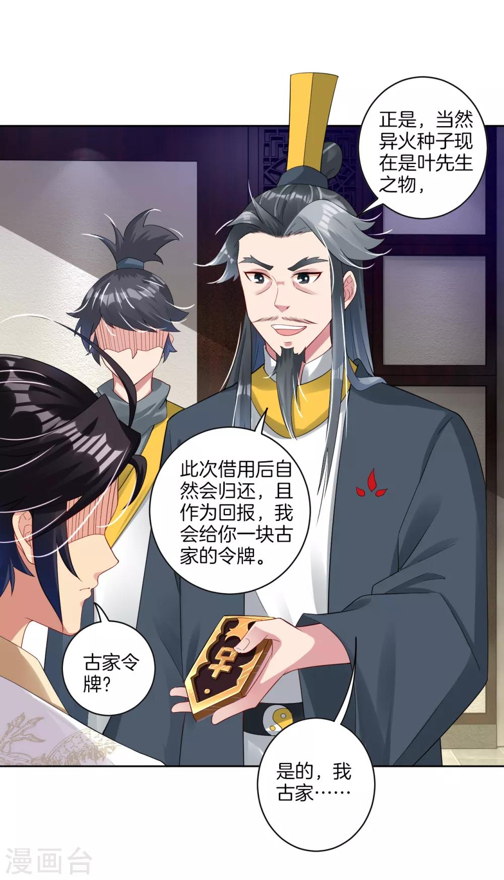 第69话 我要末日火焰！10