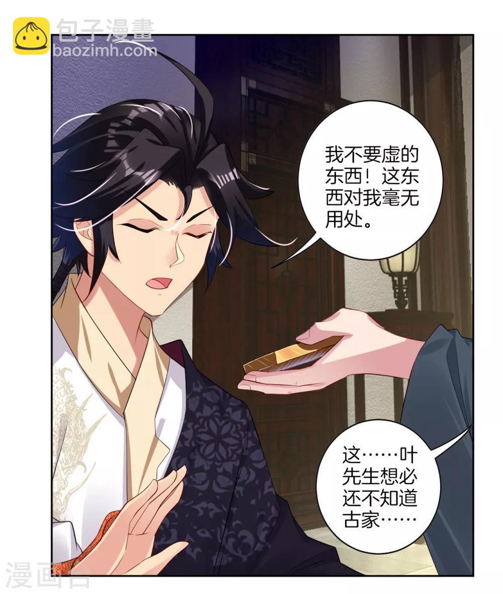 第69话 我要末日火焰！11