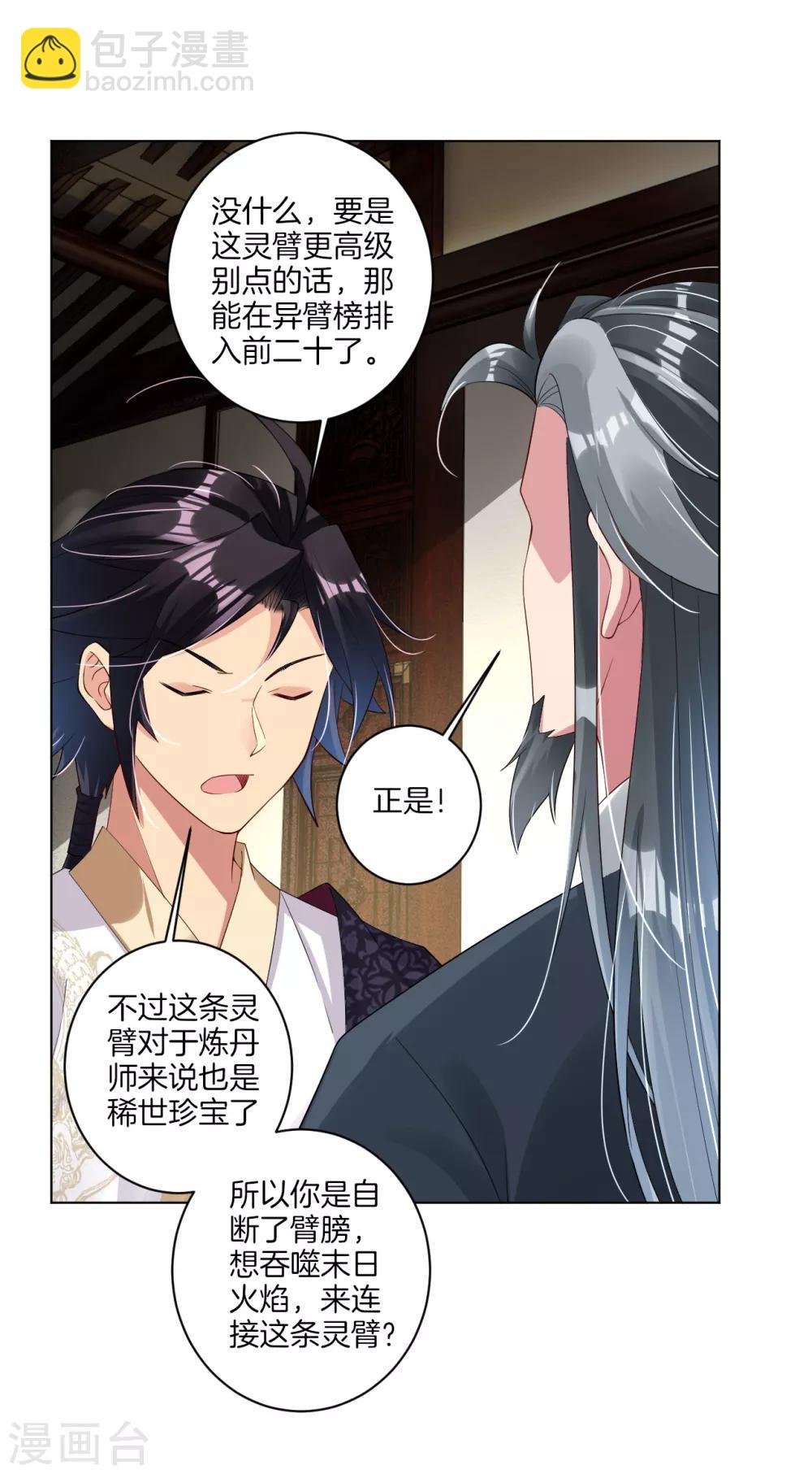 第69话 我要末日火焰！6