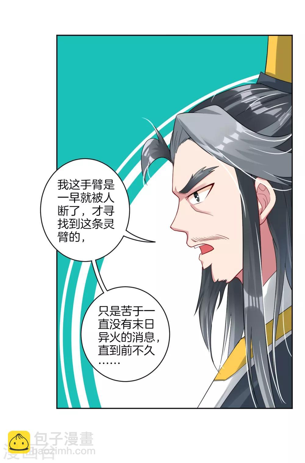 第69话 我要末日火焰！8