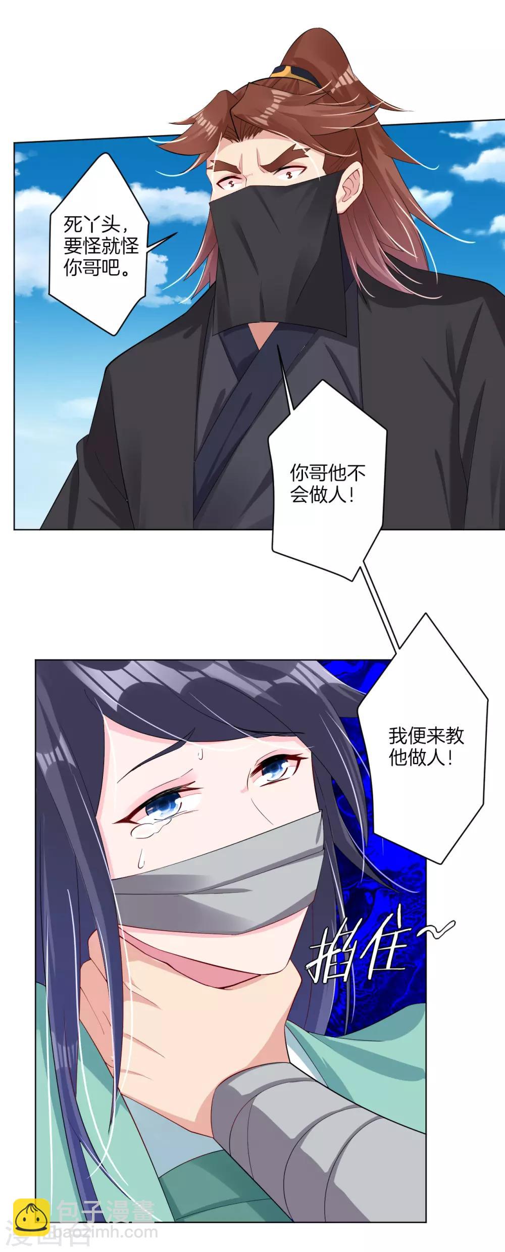 第71话 妹妹被虏14