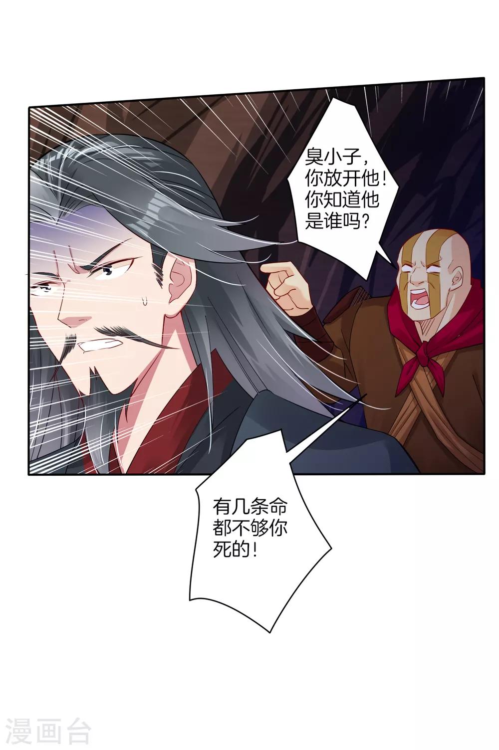 第83话 巨一天的嘴遁9