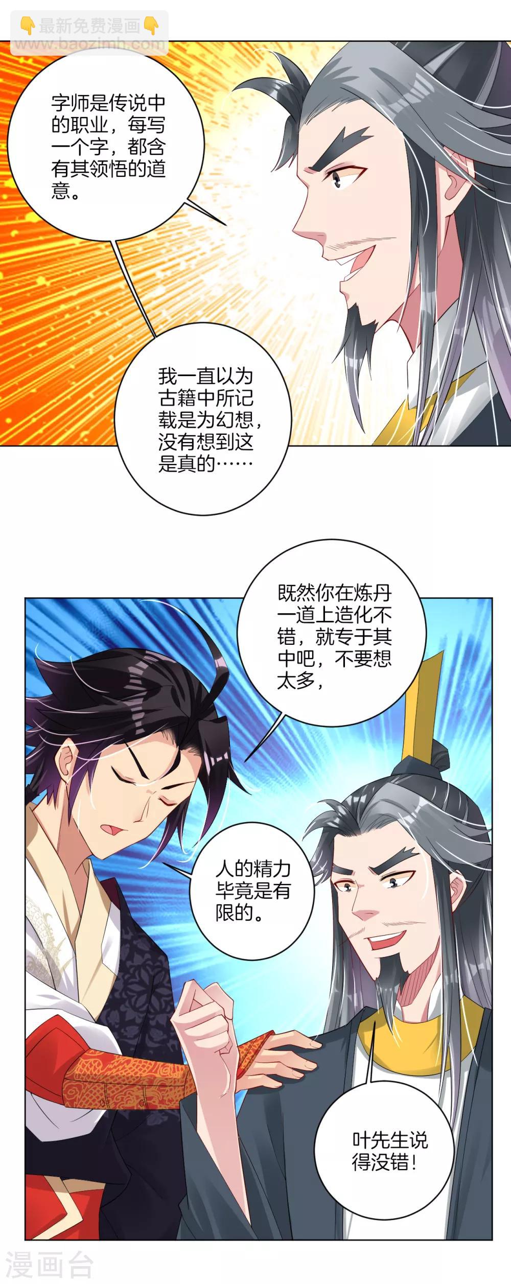 第85话 连接灵臂12