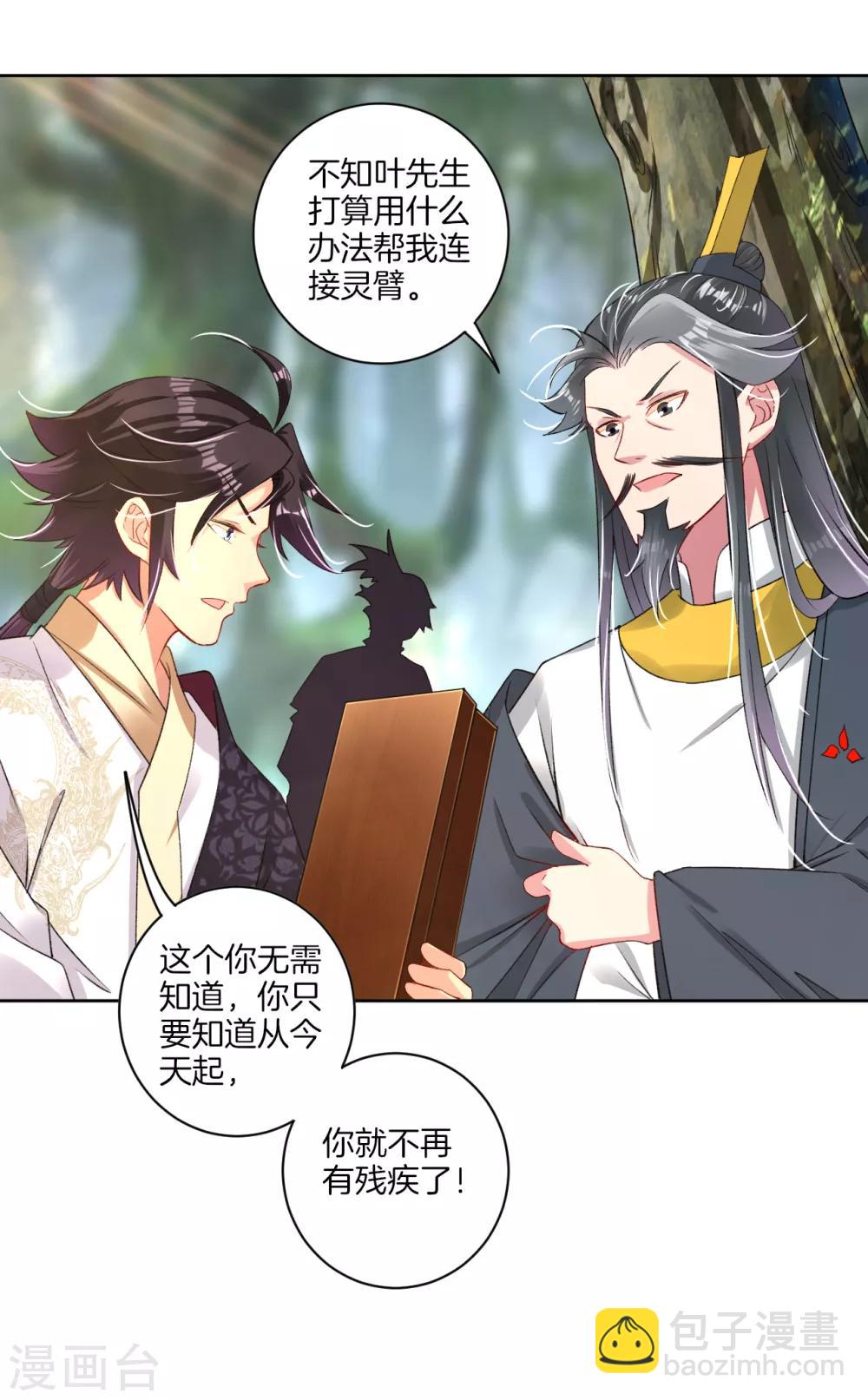 第85话 连接灵臂6