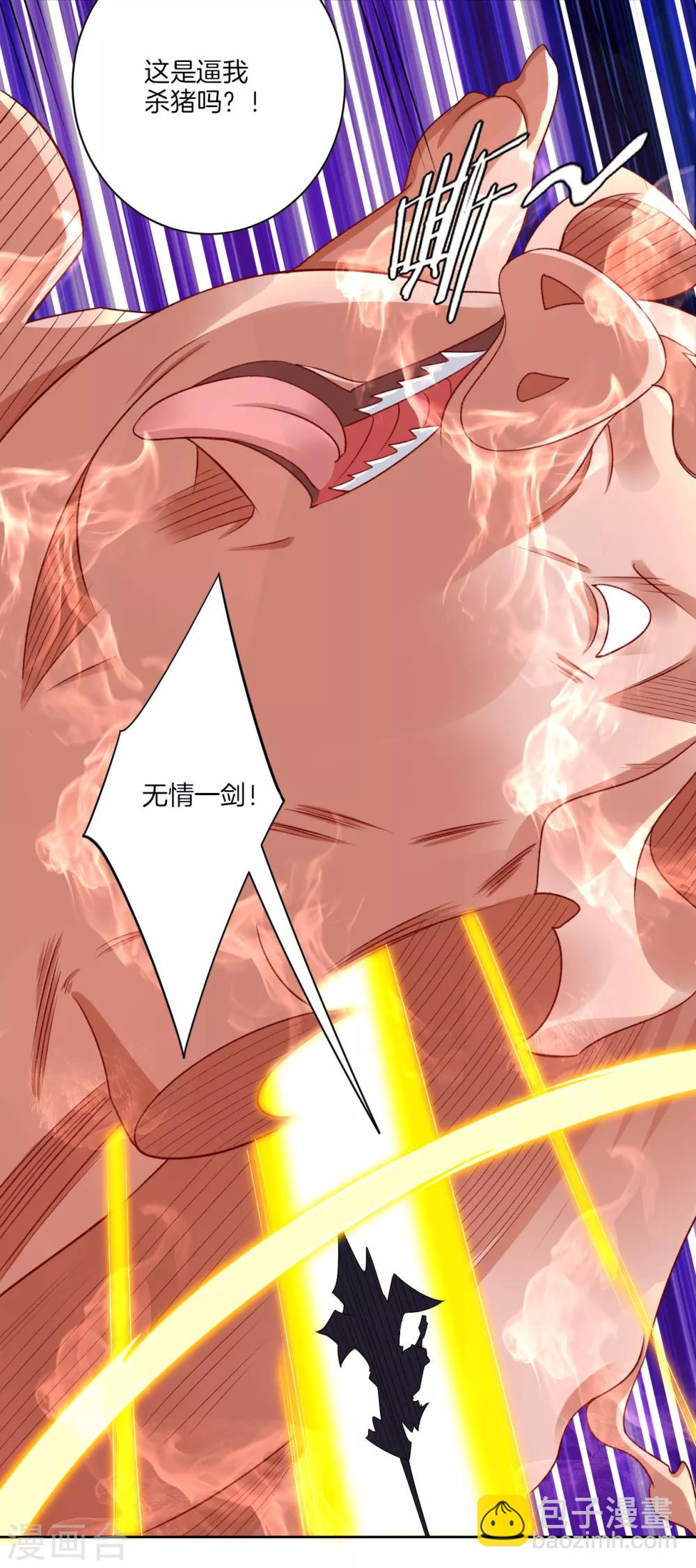 第88话 逼我杀猪？9