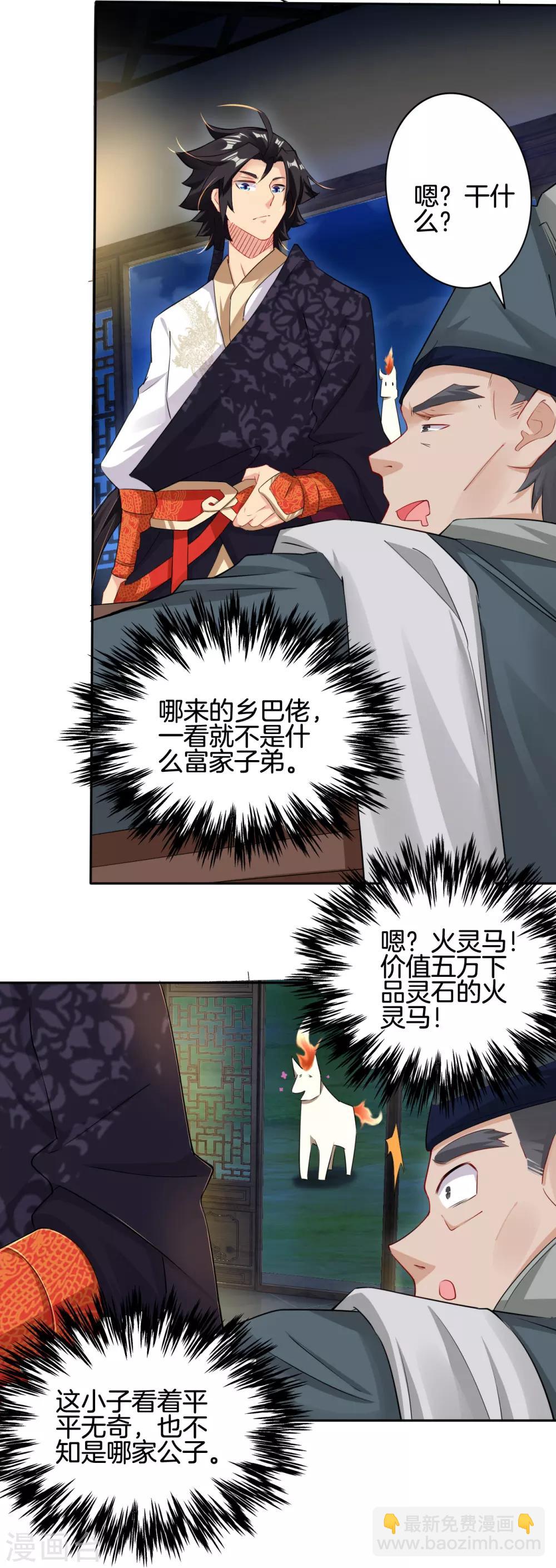 第90话 前往洛阳城15