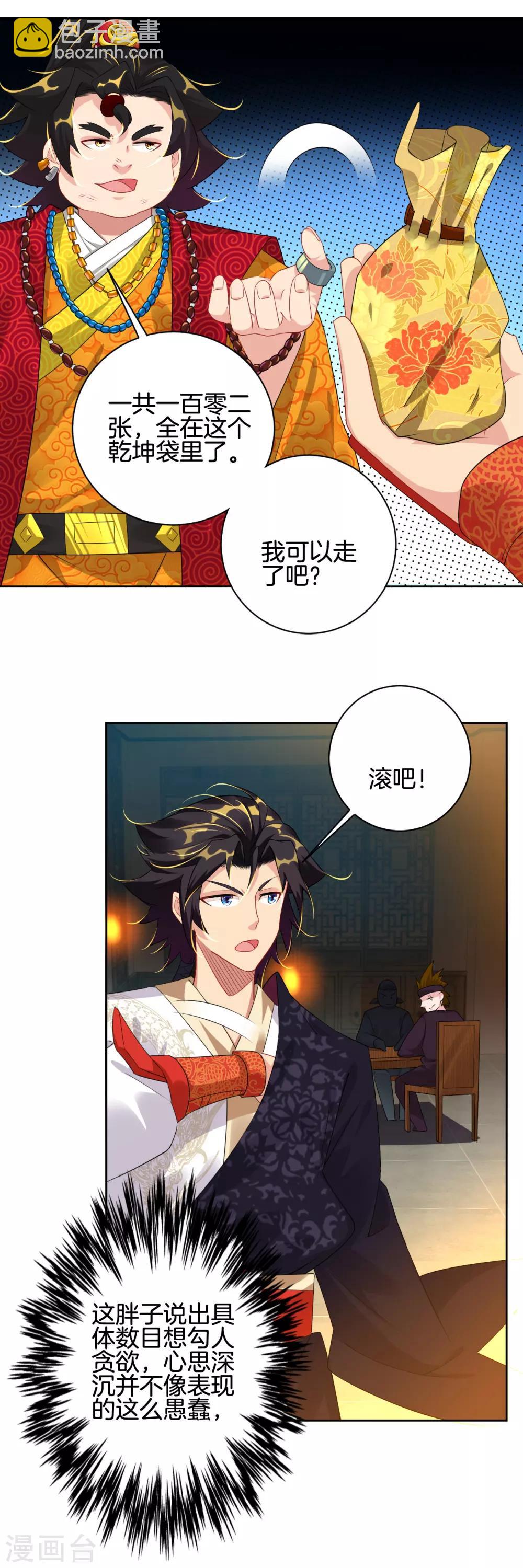 第92话 这仇，我记住了！3