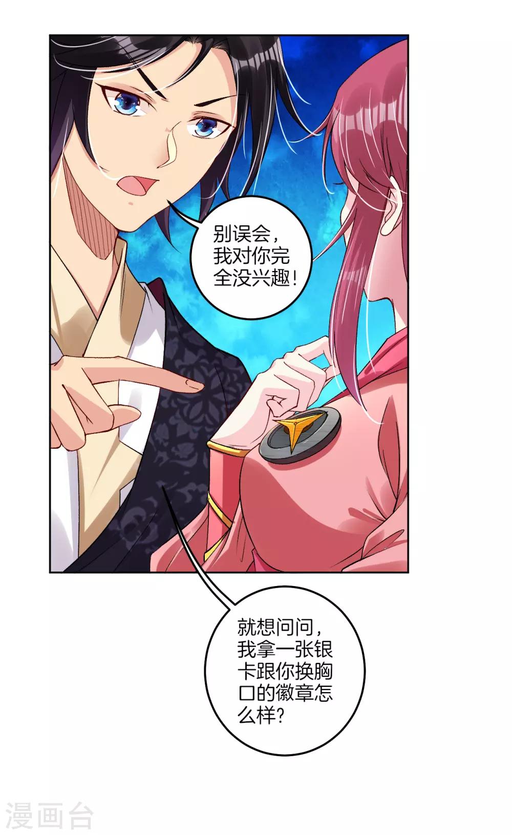 第94话 徽章8