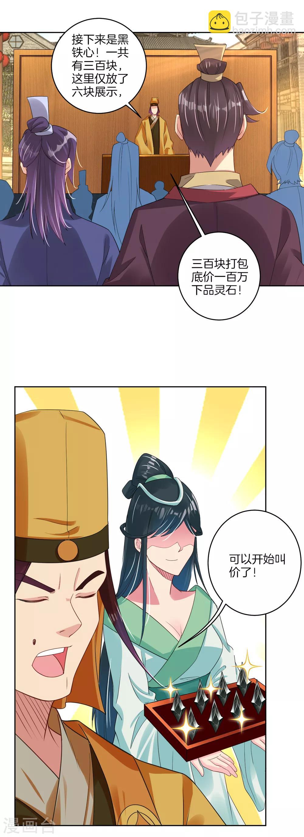 第98话 黑铁心9