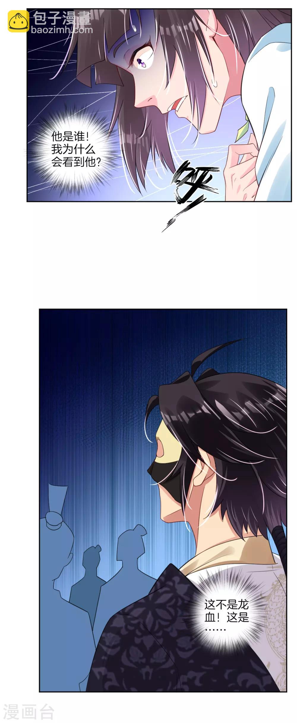 第99话 前世精血12