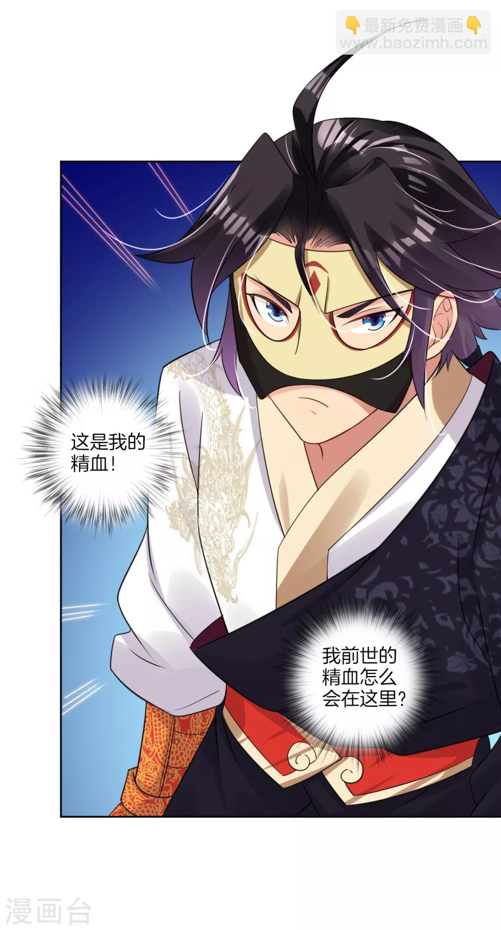 第99话 前世精血14